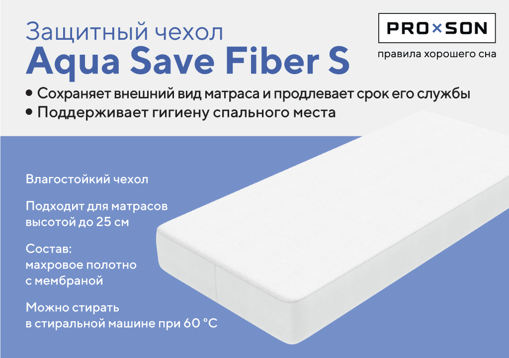 1800*2000 Aqua Save Fiber S Защитный чехол (трикотаж)