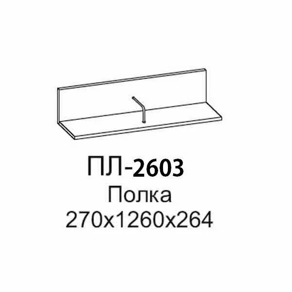 ПЛ-2603 Полка (АС)