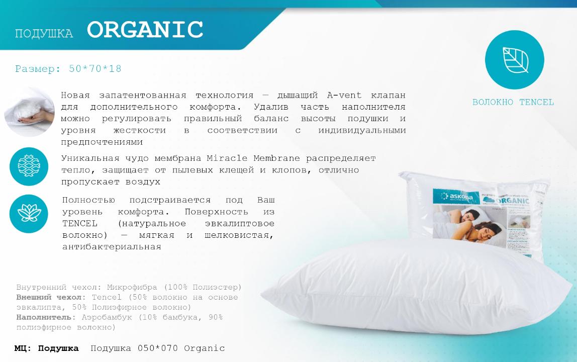 Organic Подушка (50*70)