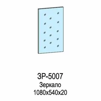 ЗР-5007 Зеркало (ГС)