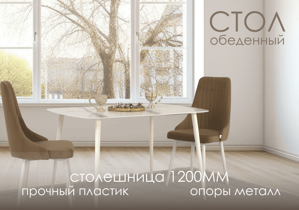 Прайм Лайт 1200 Стол  (мрамор белый/опора белая)