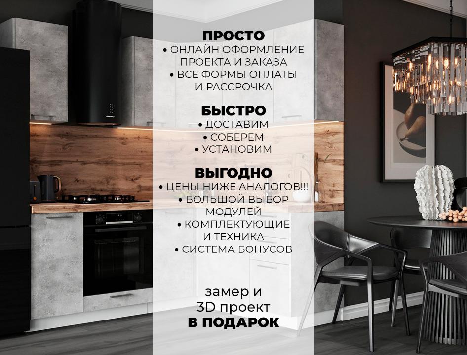 Модульная кухня Бетоны