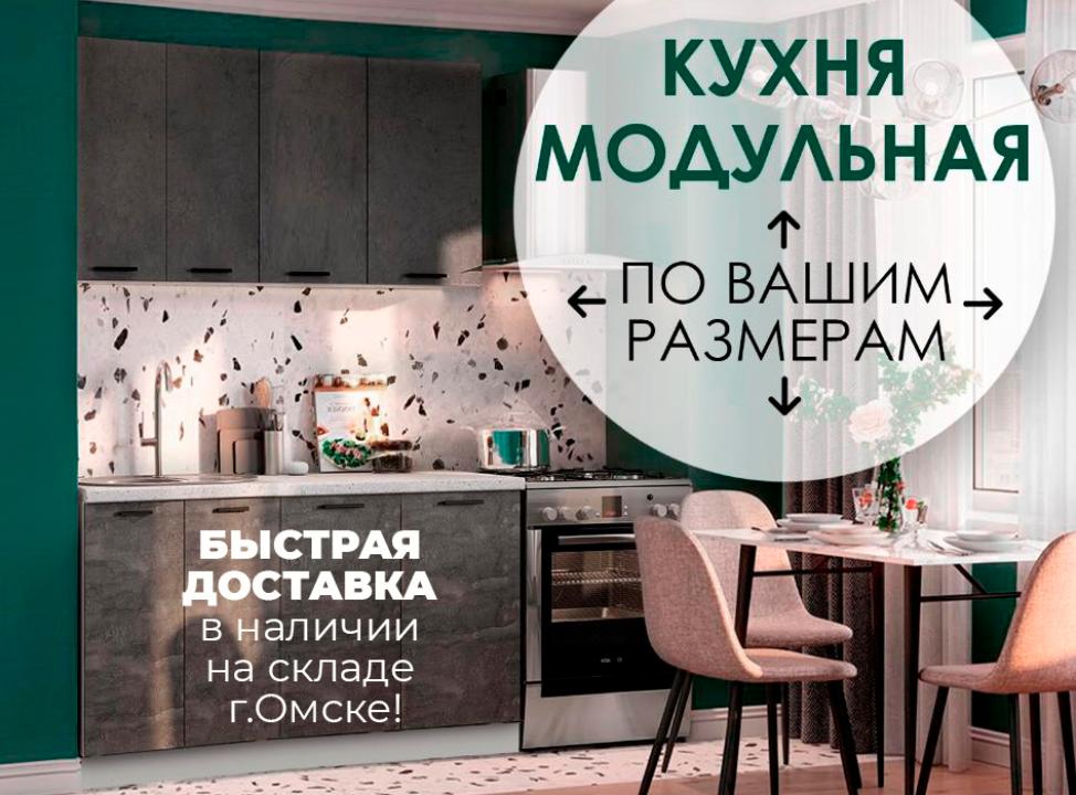 Модульная кухня Бетоны