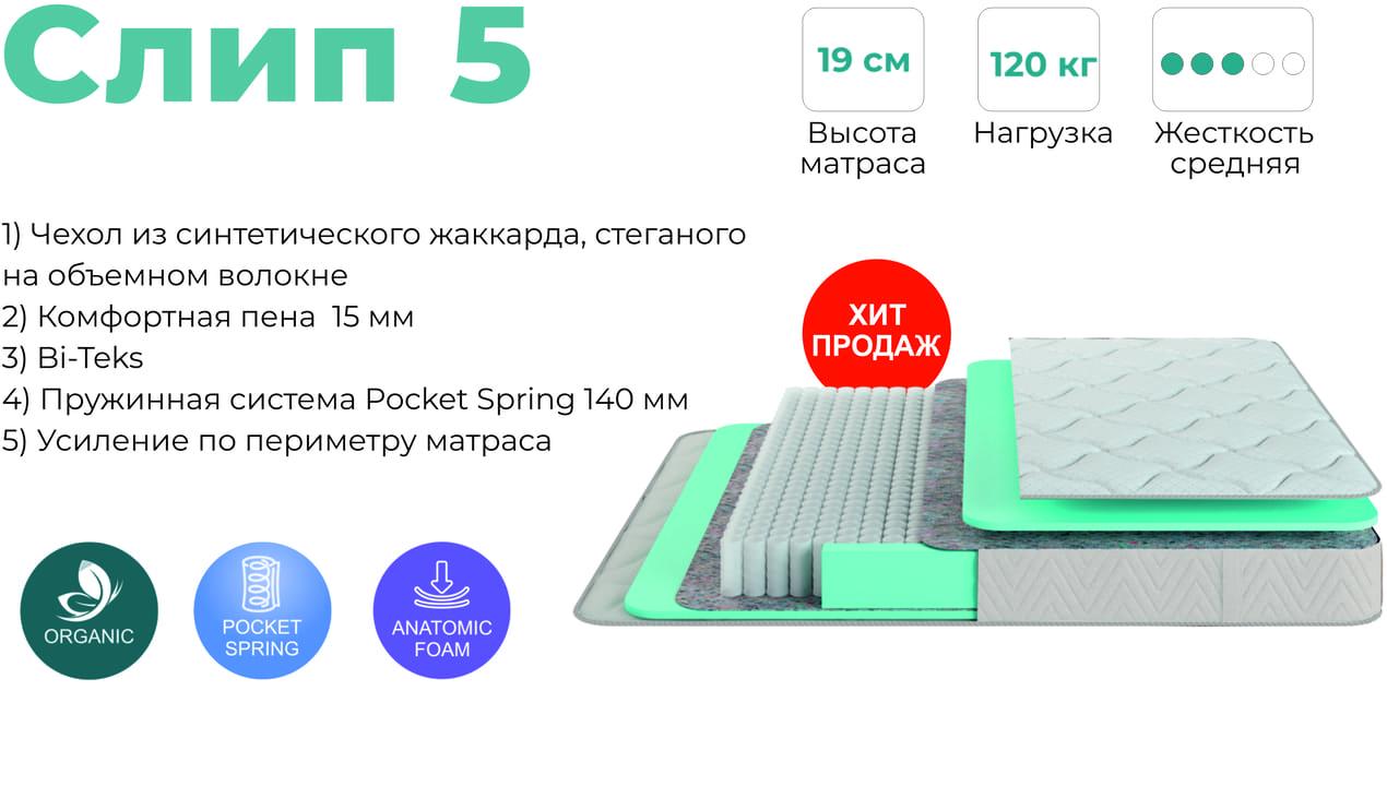 200*160 Релакс СЛИП 5 Матрас (жаккард)