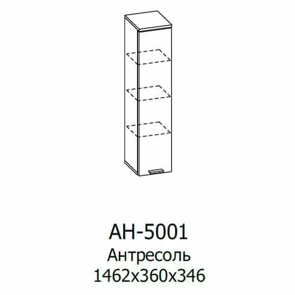 АН-5001 Антресоль (СЯ-АМ)