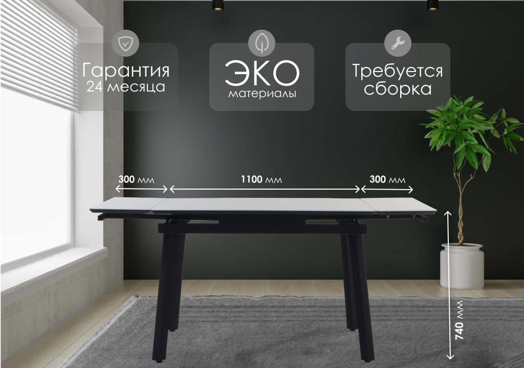 Камертон Стол 1100(300+300)*740 (черный матовый, стекло белое, СП)