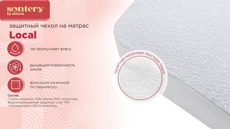 Чехол Local  200*180 (ткань махровая)