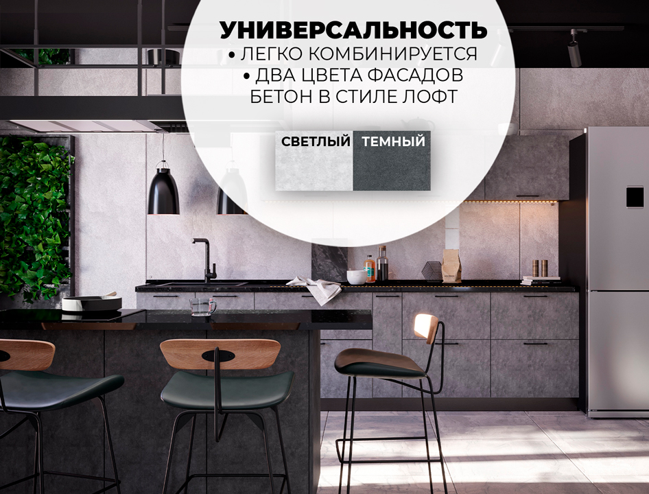 Модульная кухня Бетоны