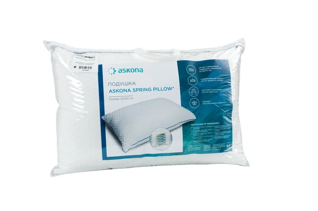 Askona Spring Pillow Подушка (*50*70)