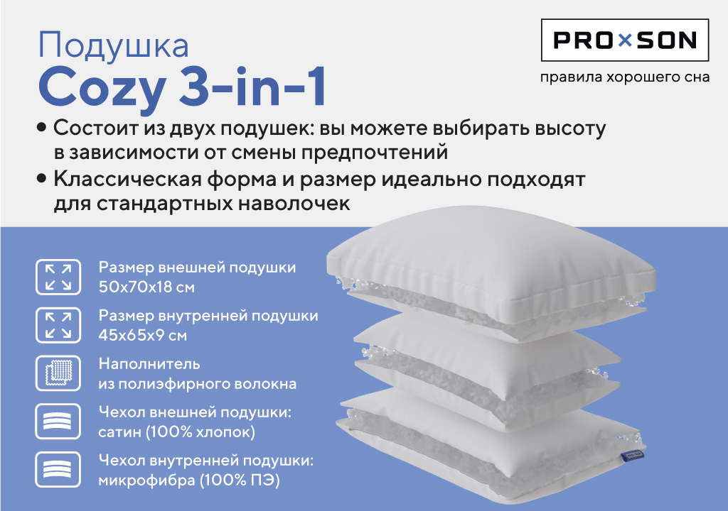 Cozy 3-in-1 Подушка (50*70)